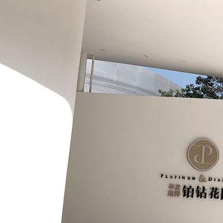 酒店標(biāo)識(shí)策劃公司設(shè)計(jì)