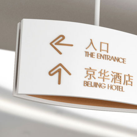 標識系統設計作品案例展示