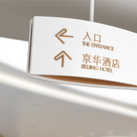 標識系統設計作品案例展示