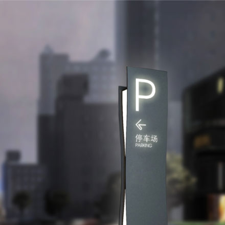 標識系統設計作品案例展示